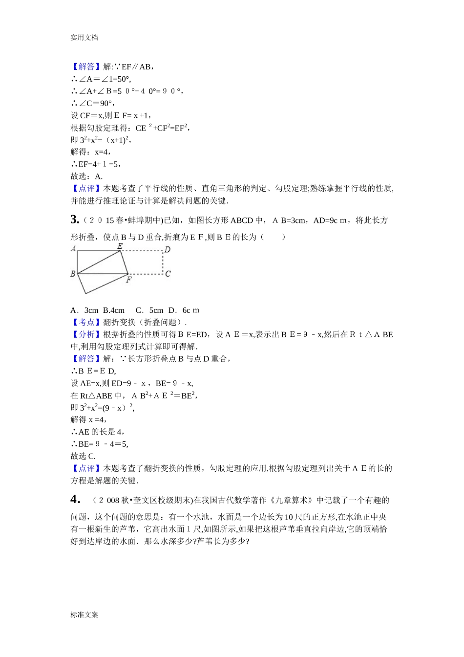 2024年勾股定理地各类题型_第3页