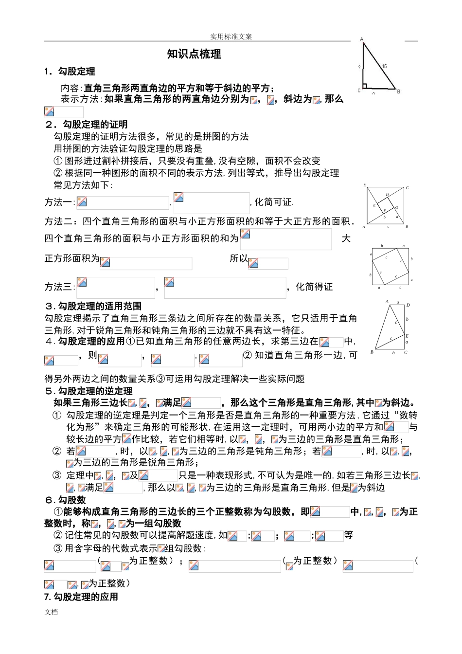 2024年勾股定理一对一专题讲义_第1页