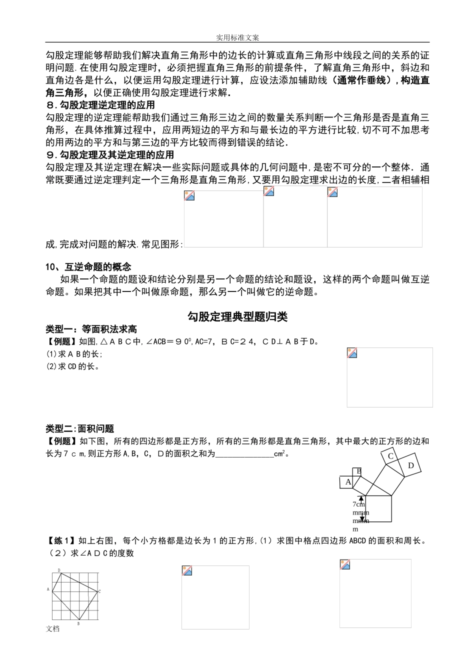 2024年勾股定理一对一专题讲义_第2页