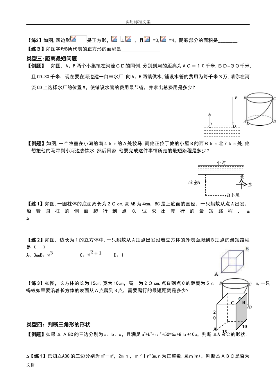 2024年勾股定理一对一专题讲义_第3页