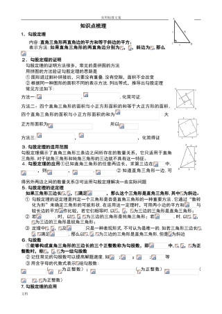 2024年勾股定理一对一专题讲义