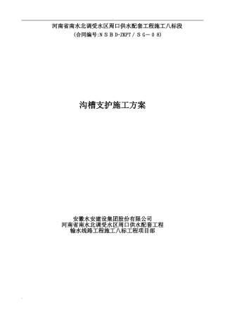 2024年沟槽槽钢桩支护方案