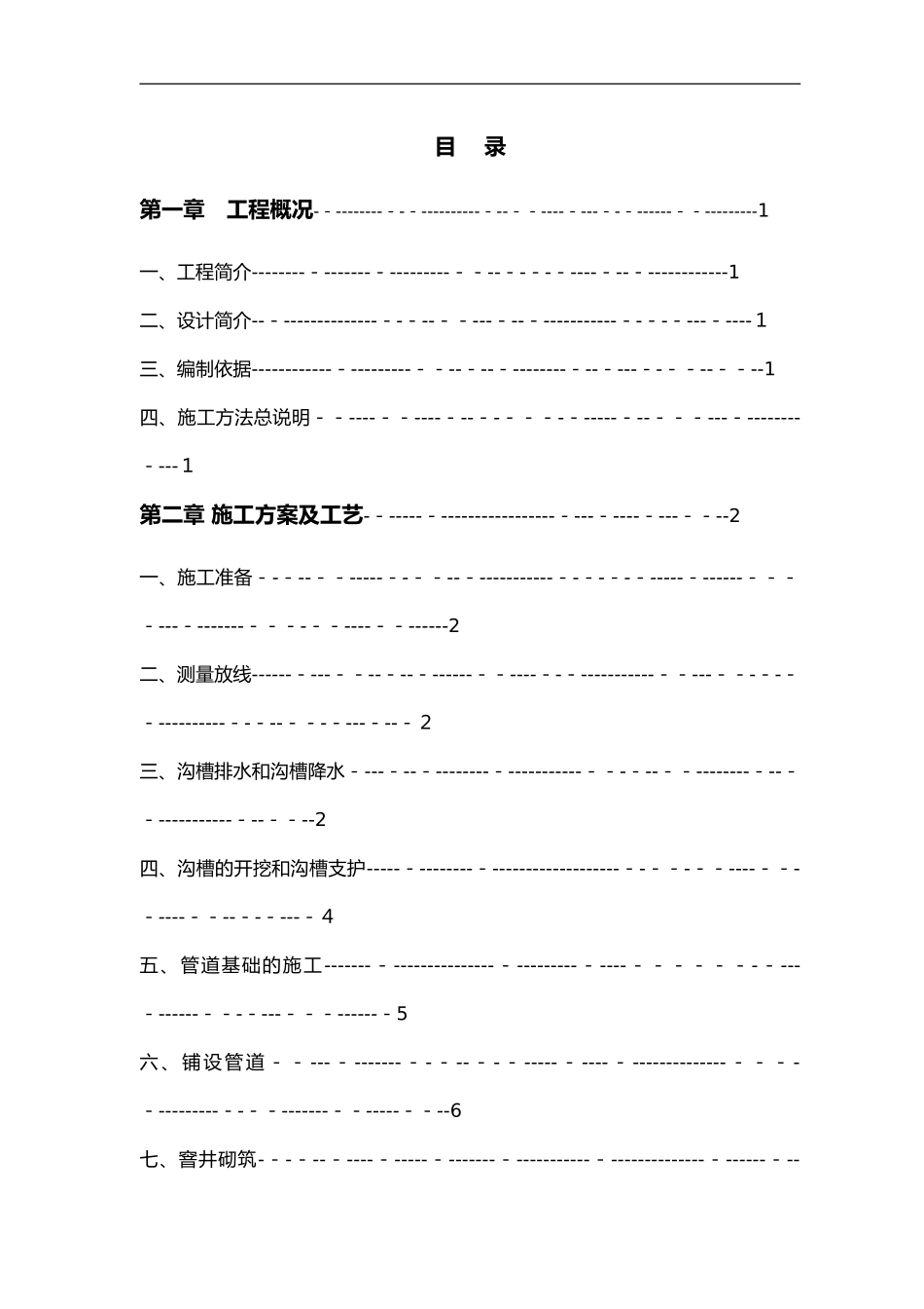 2024年沟槽开挖及支护施工方案_第1页