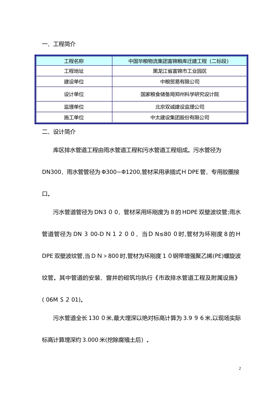 2024年沟槽开挖及支护施工方案_第3页