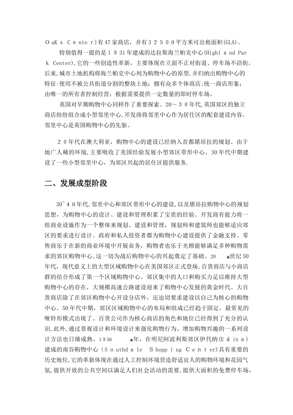 2024年购物中心的发展研究_第2页