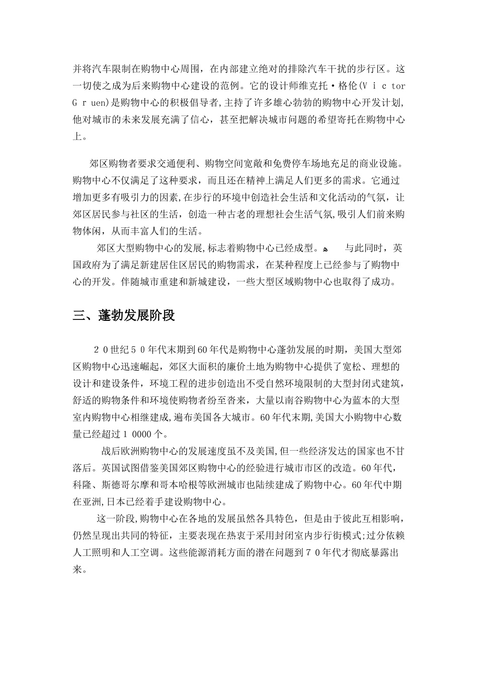2024年购物中心的发展研究_第3页