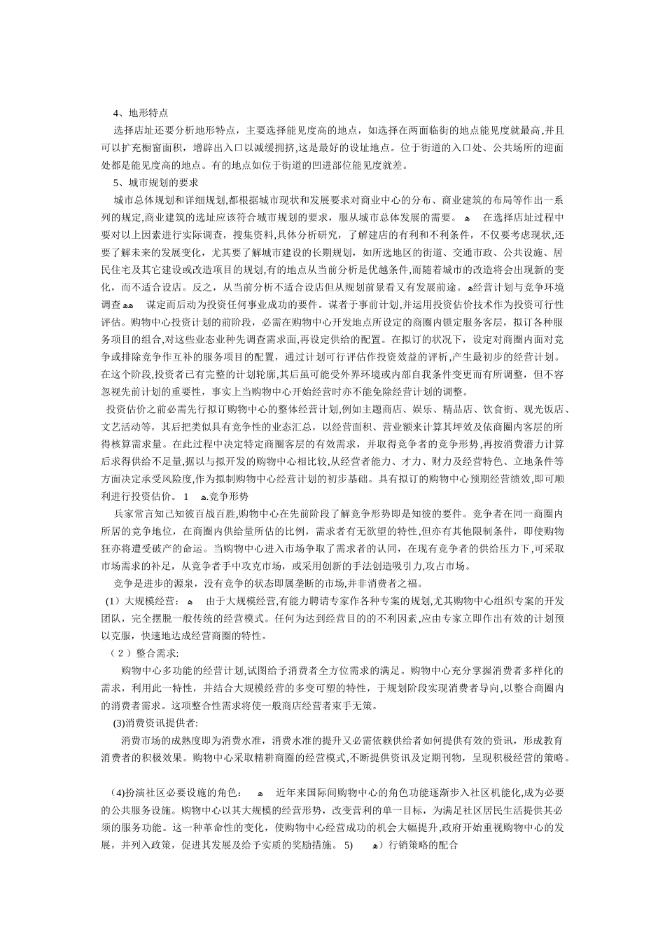 2024年购物中心规划与设计_第2页