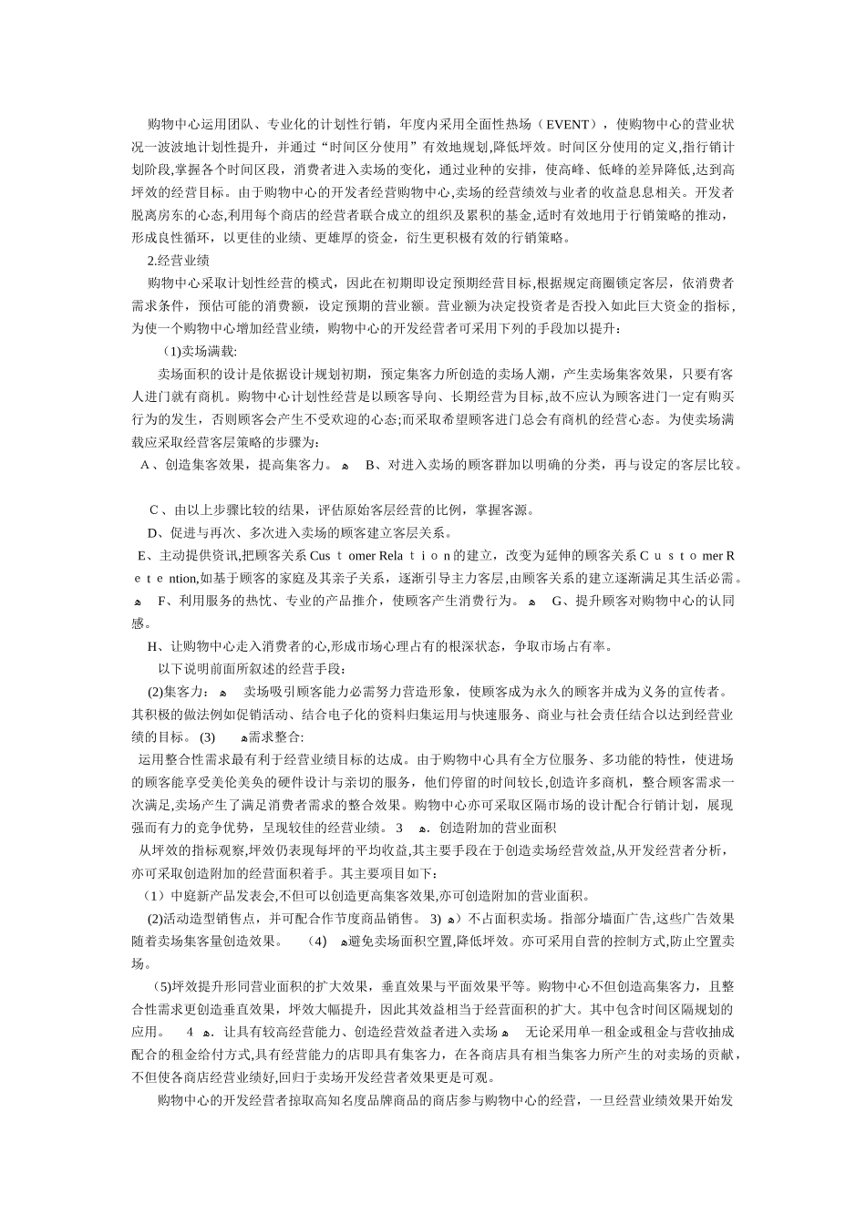 2024年购物中心规划与设计_第3页