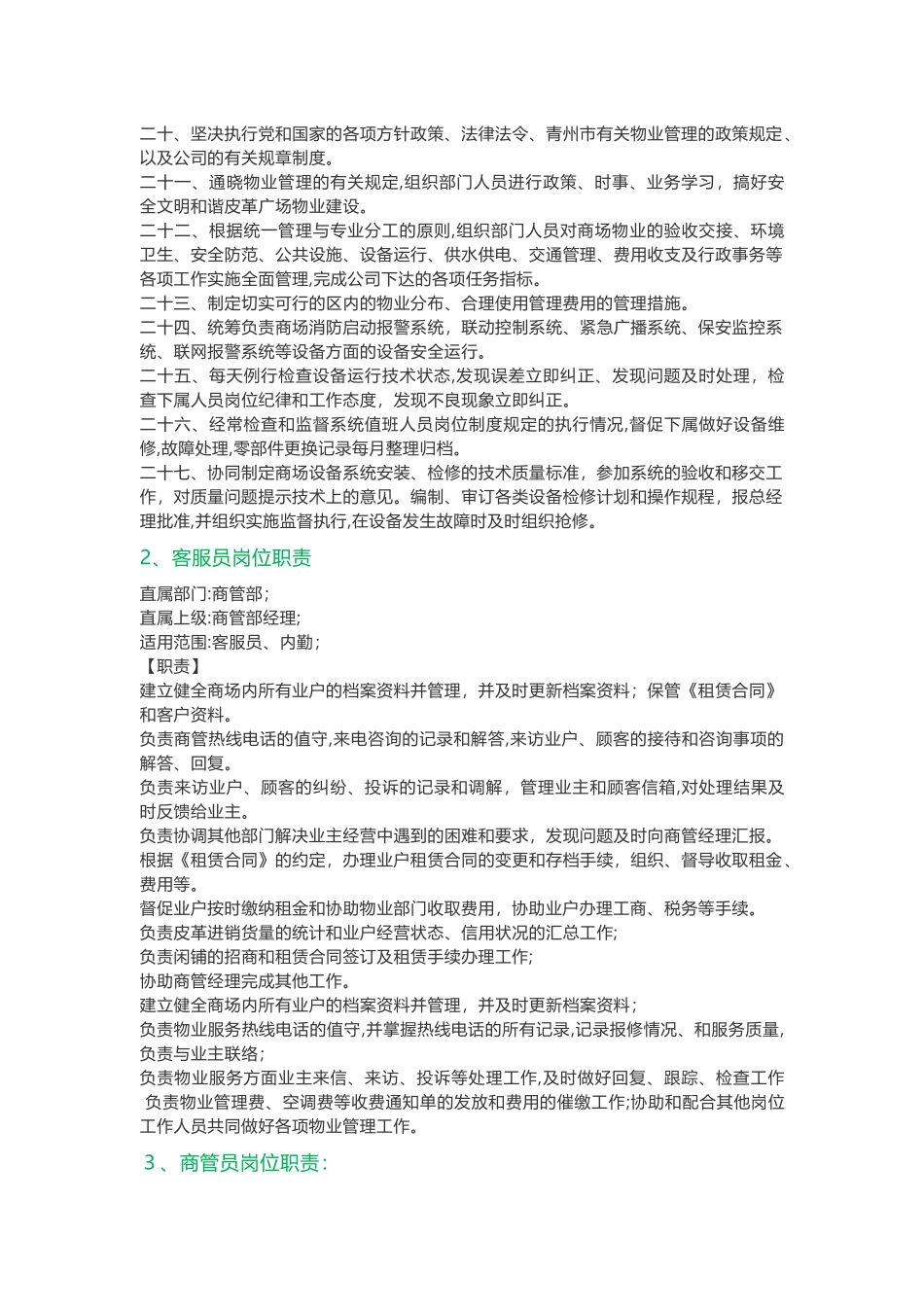 2024年购物中心商业运营管理手册_第3页
