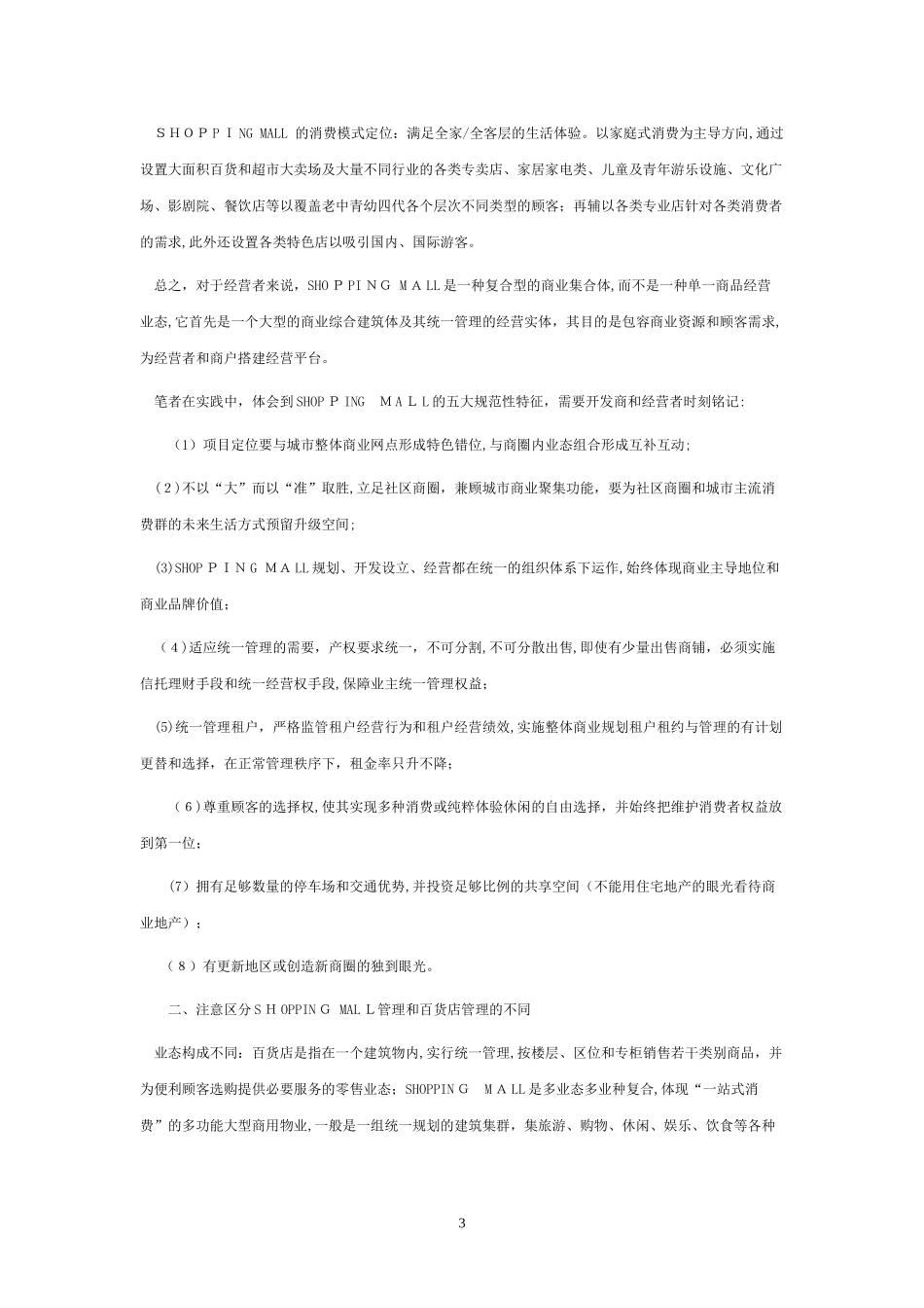 2024年购物中心运营管理要点_第3页