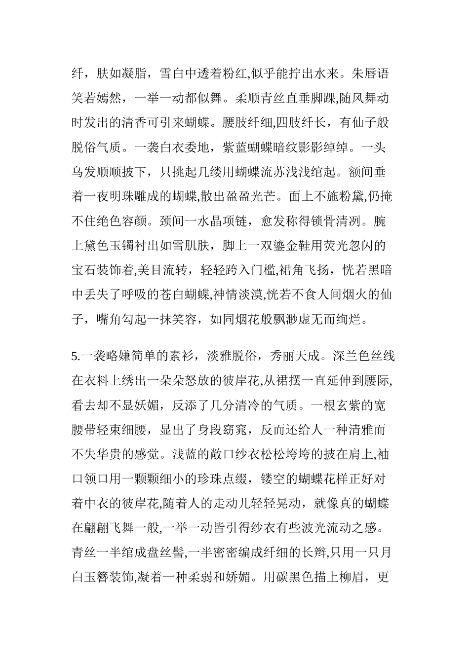 2024年古代女子服装描写集_第2页