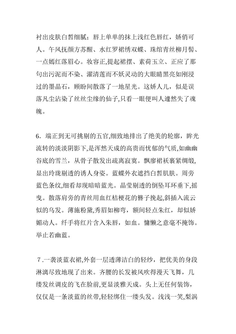 2024年古代女子服装描写集_第3页