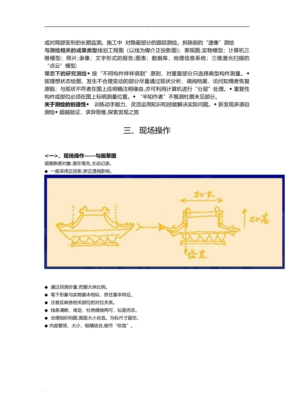 2024年古建筑测绘细讲_第2页