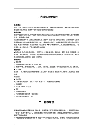 2024年古建筑测绘细讲