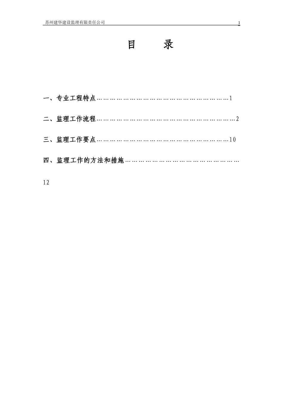 2024年古建筑监理细则石板街_第3页