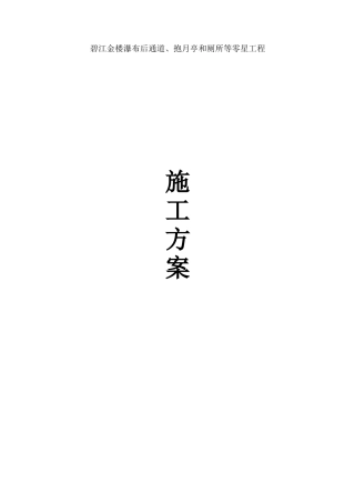 2024年古建筑修复施工方案