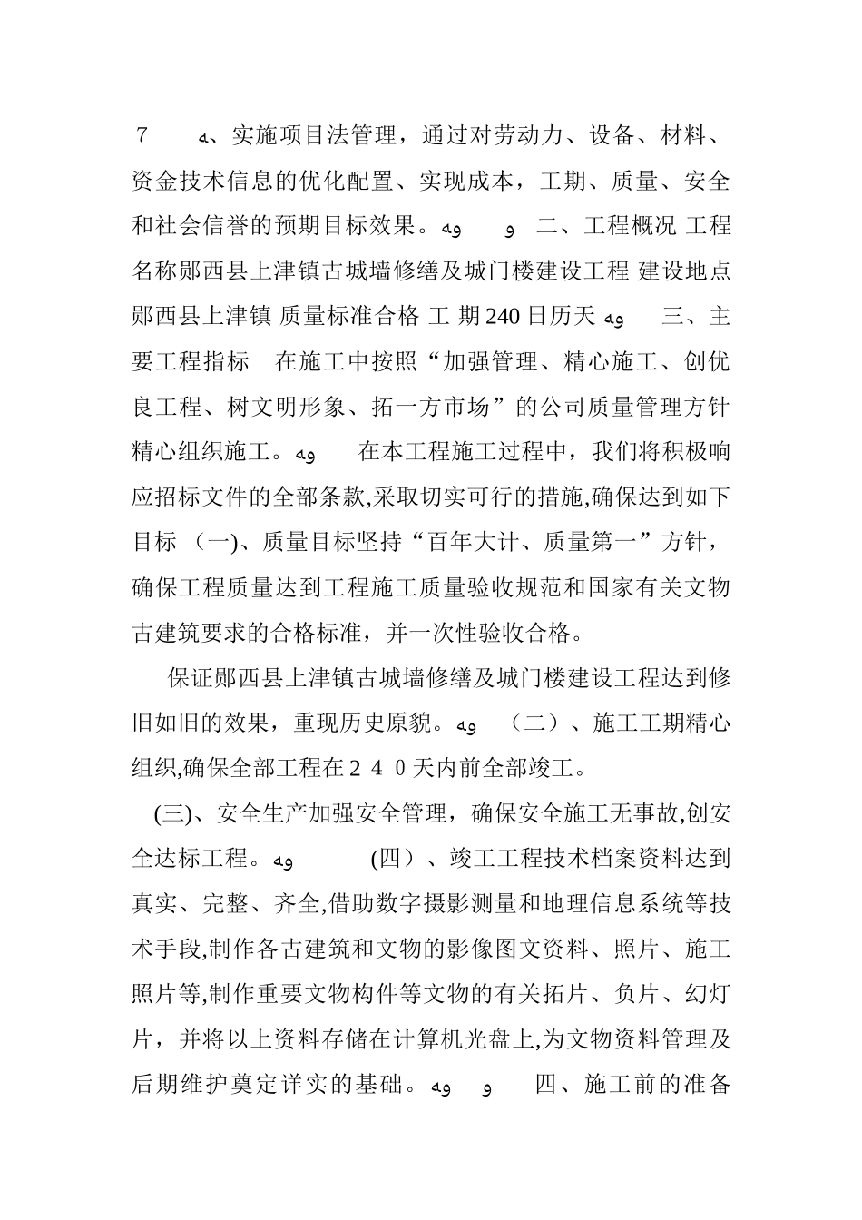 2024年古建筑修缮工程最新整理_第3页