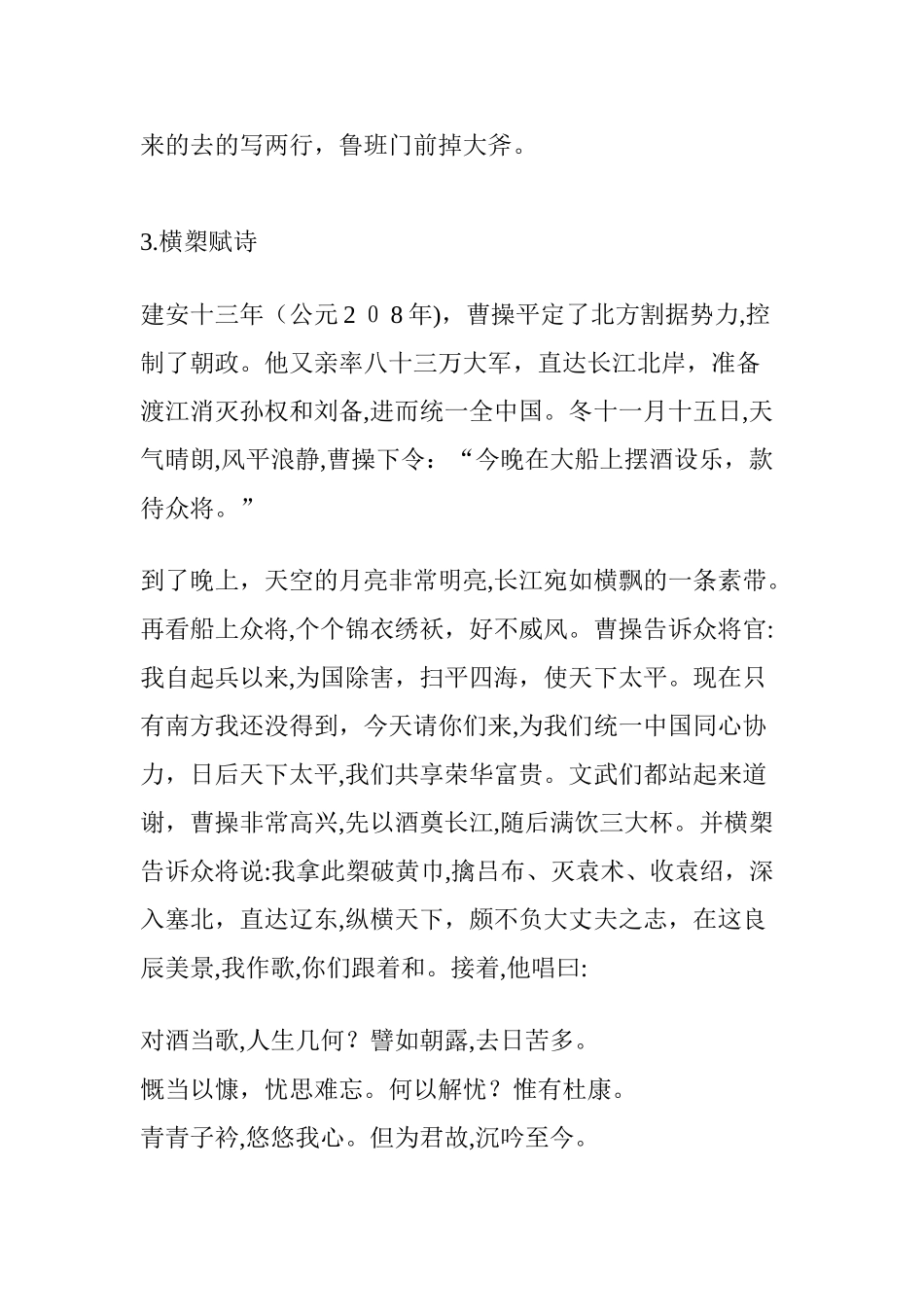 2024年古诗词背后的故事_第2页