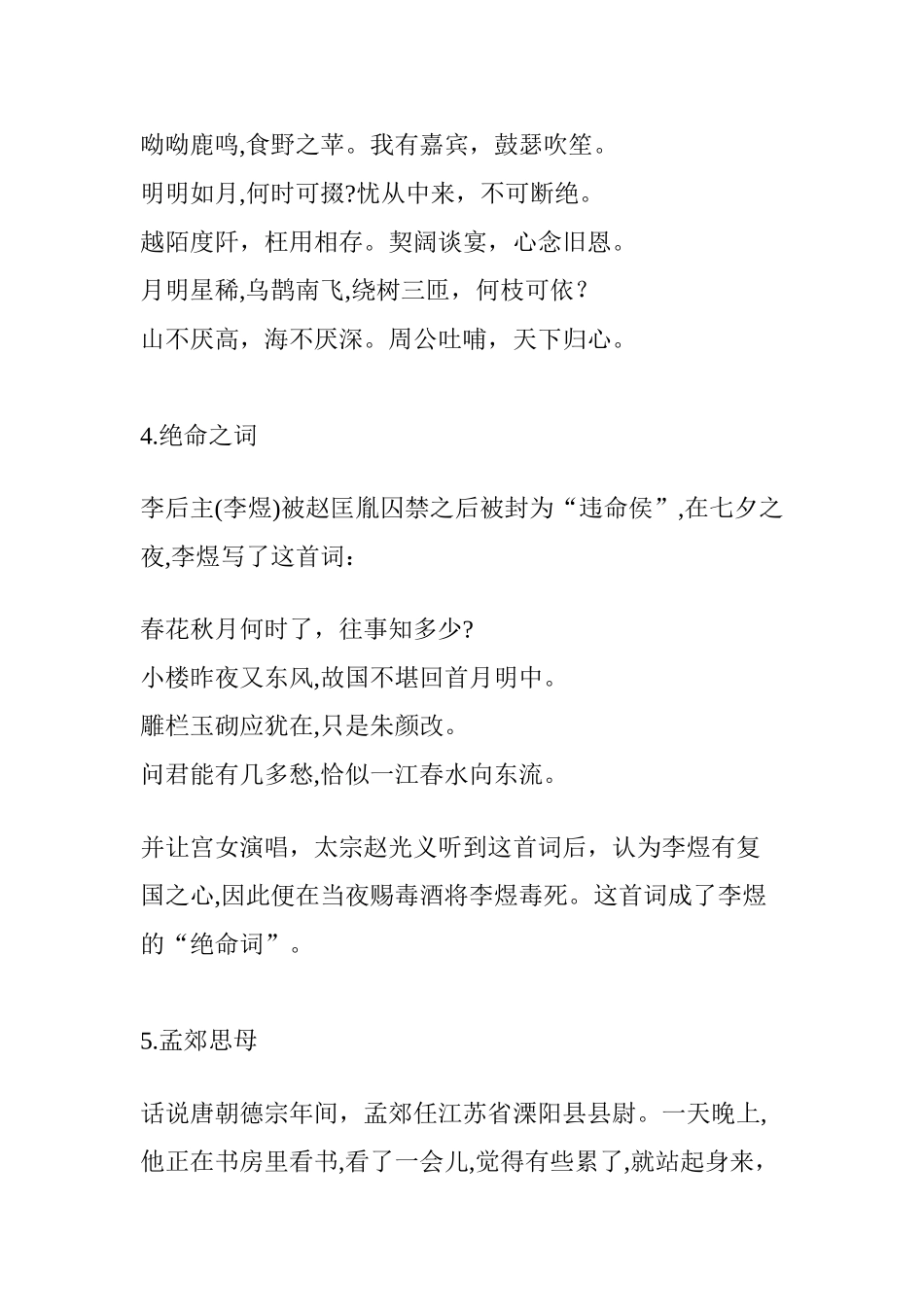 2024年古诗词背后的故事_第3页