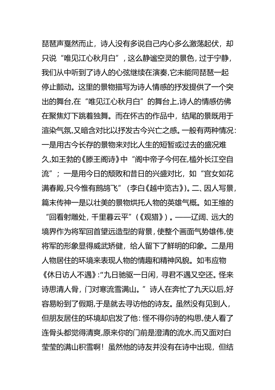 2024年古诗鉴赏中“以景结情”_第3页