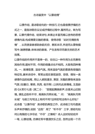 2024年古诗鉴赏中“以景结情”