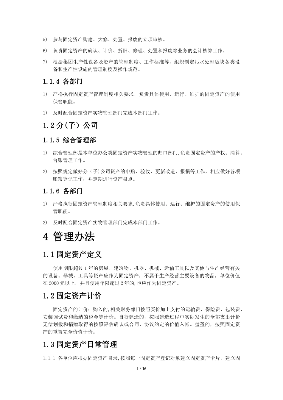 2024年固定资产管理办法_第2页