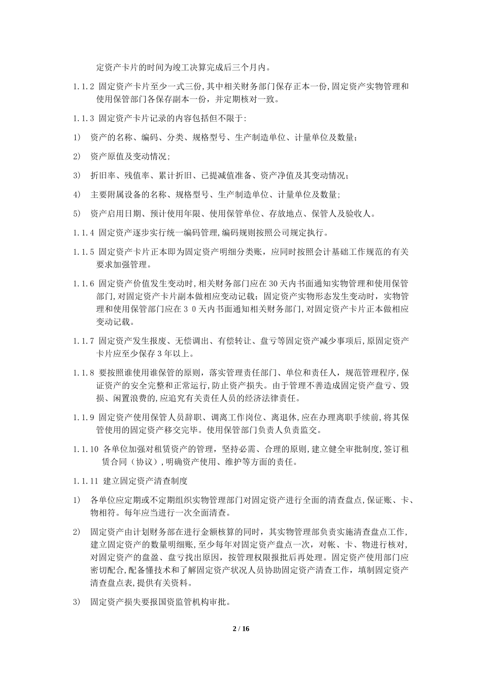 2024年固定资产管理办法_第3页