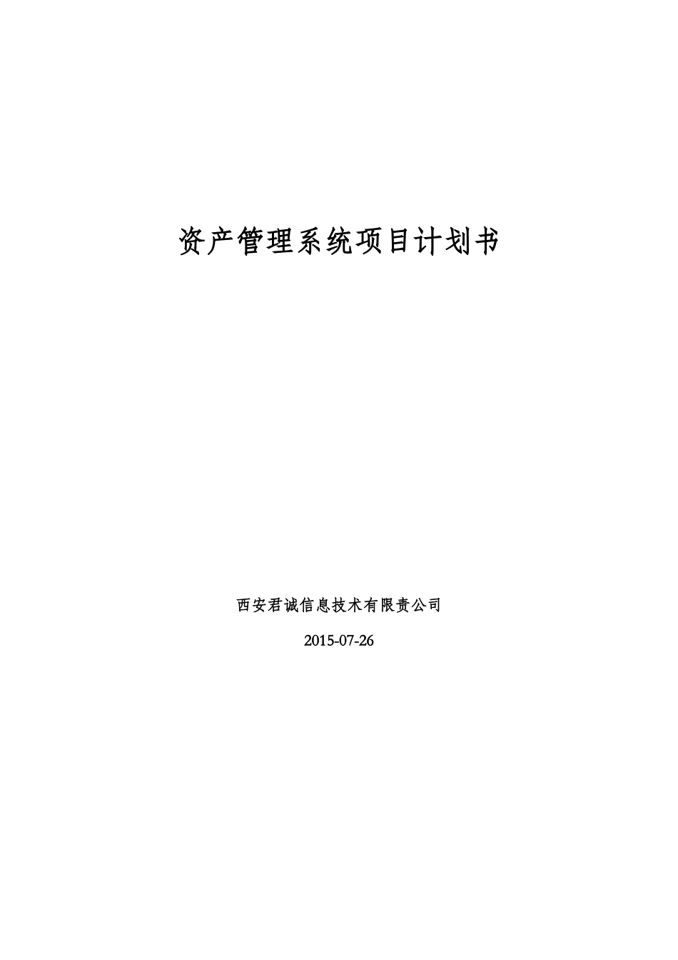 2024年固定资产管理系统_第1页