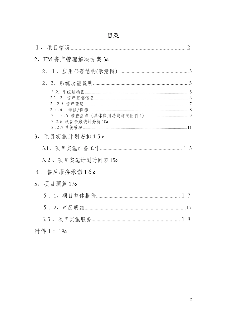 2024年固定资产管理系统_第2页