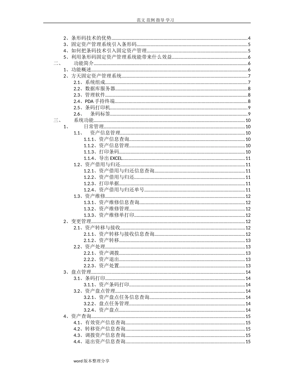 2024年固定资产管理系统方案设计_第2页