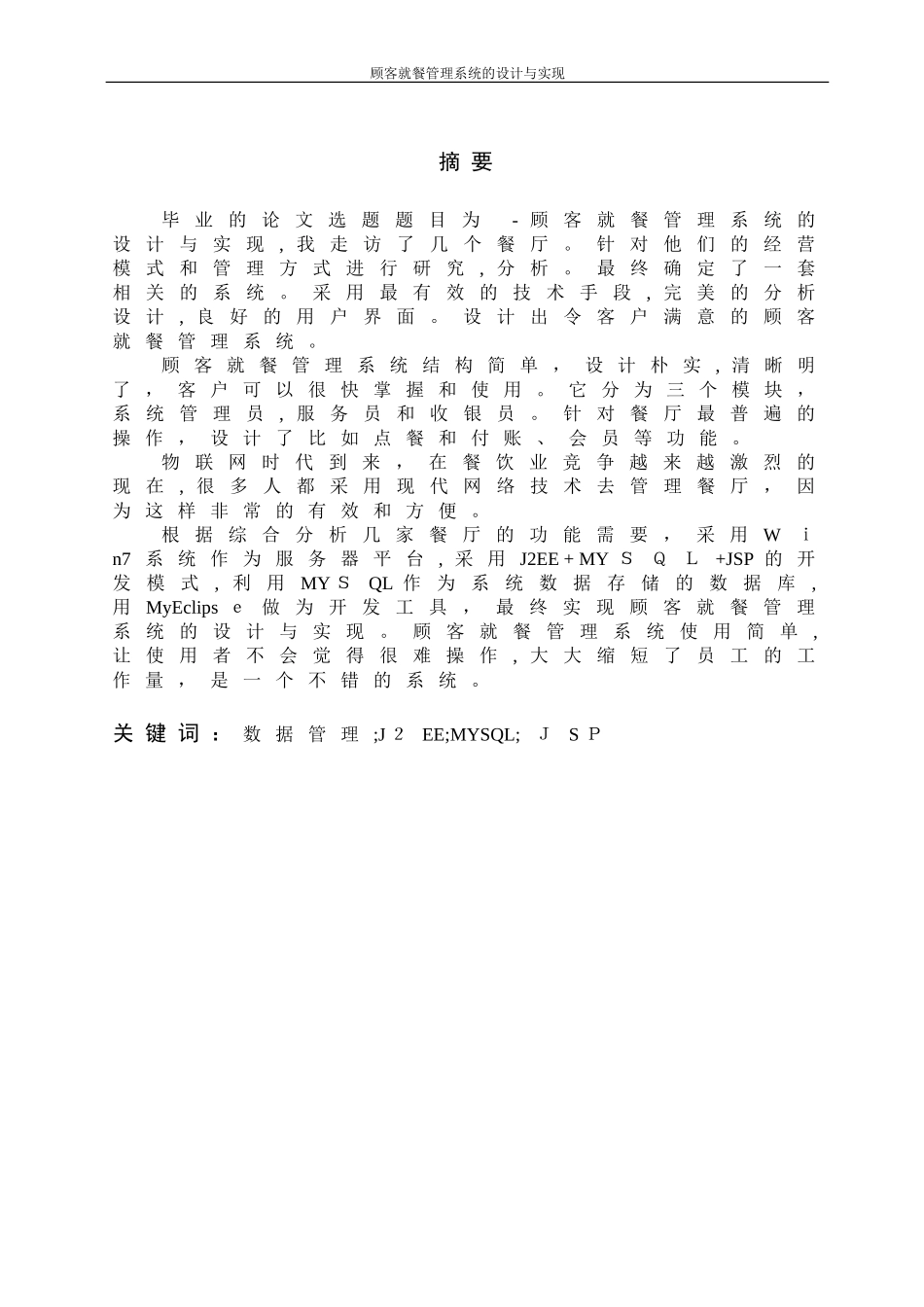 2024年顾客就餐管理系统的设计与实现_第3页