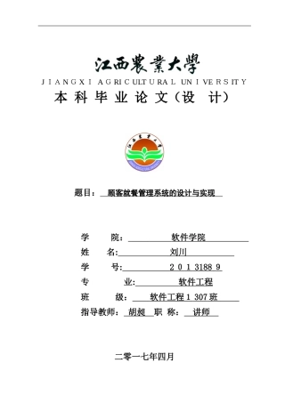 2024年顾客就餐管理系统的设计与实现