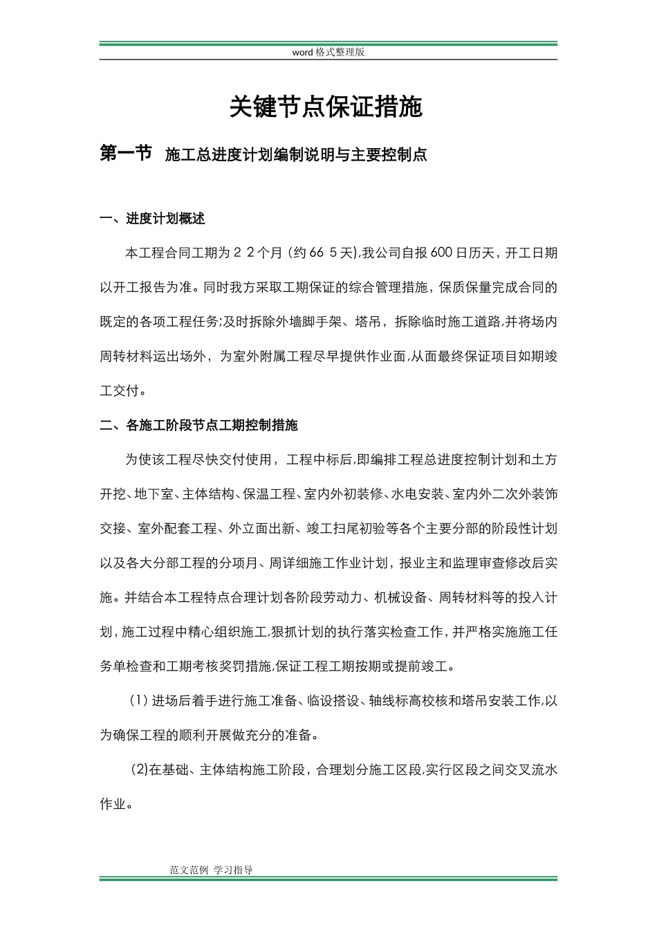 2024年关键节点保证措施方案_第3页