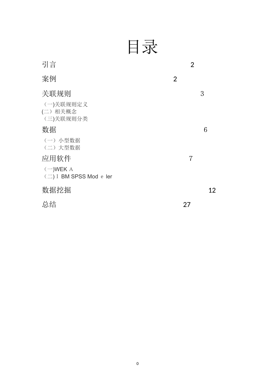 2024年关联规则数据挖掘_第2页