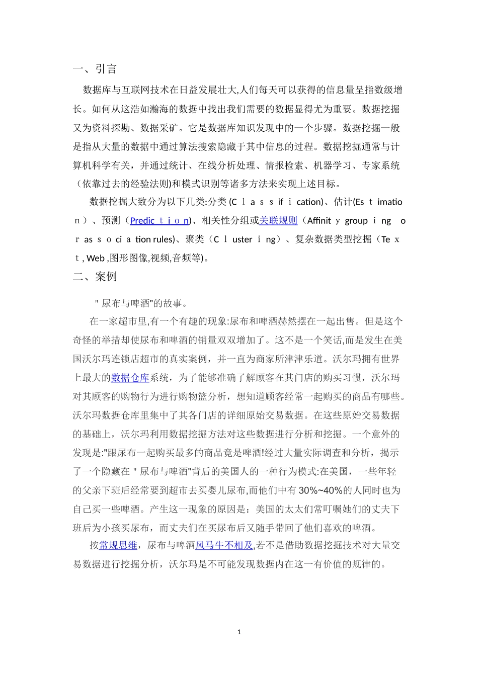 2024年关联规则数据挖掘_第3页