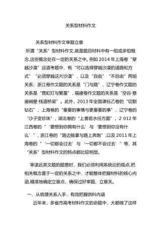 2024年关系型材料作文