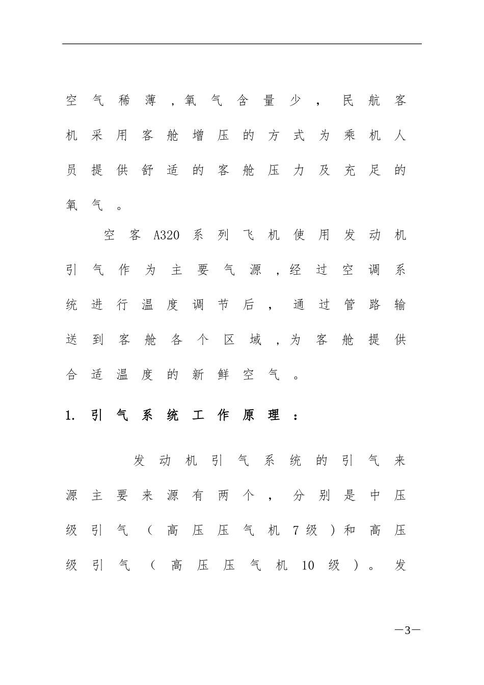 2024年关于A320飞机客舱升降率变化大的排故分析总结_第3页