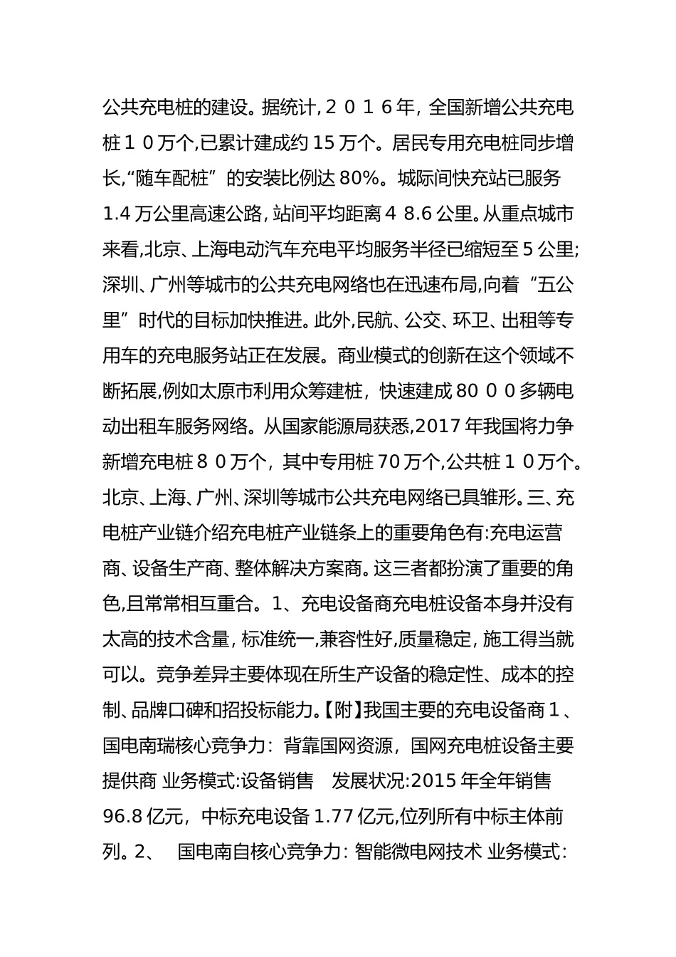 2024年关于充电桩的知识清单_第2页