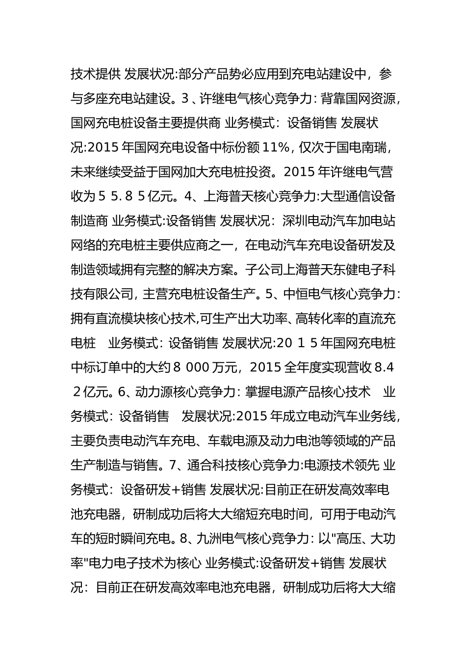 2024年关于充电桩的知识清单_第3页