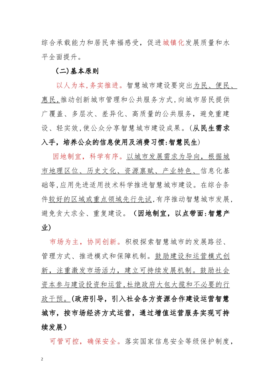 2024年关于促进智慧城市健康发展的指导意见分析详解_第2页