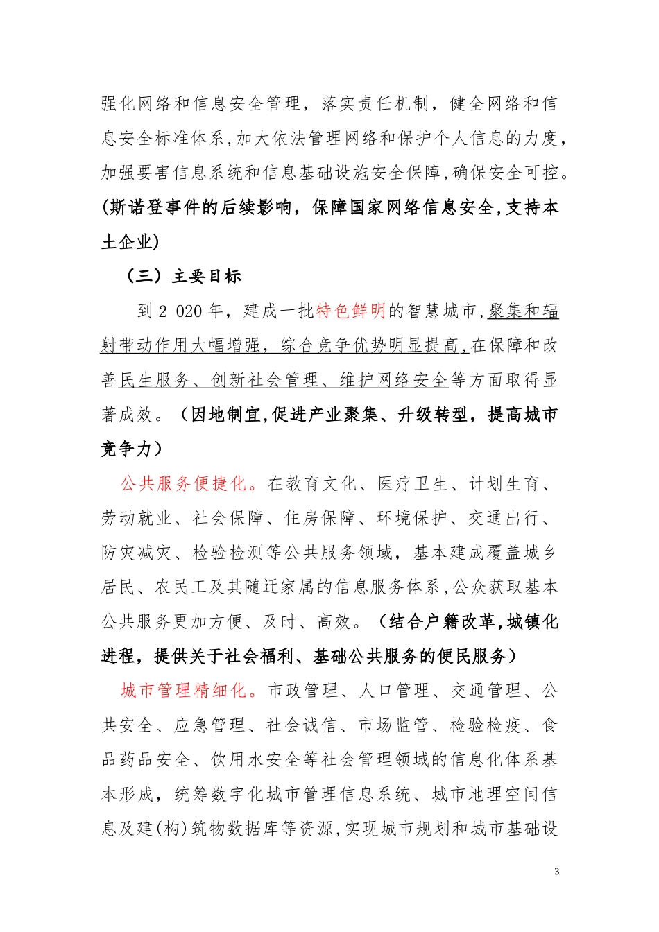 2024年关于促进智慧城市健康发展的指导意见分析详解_第3页