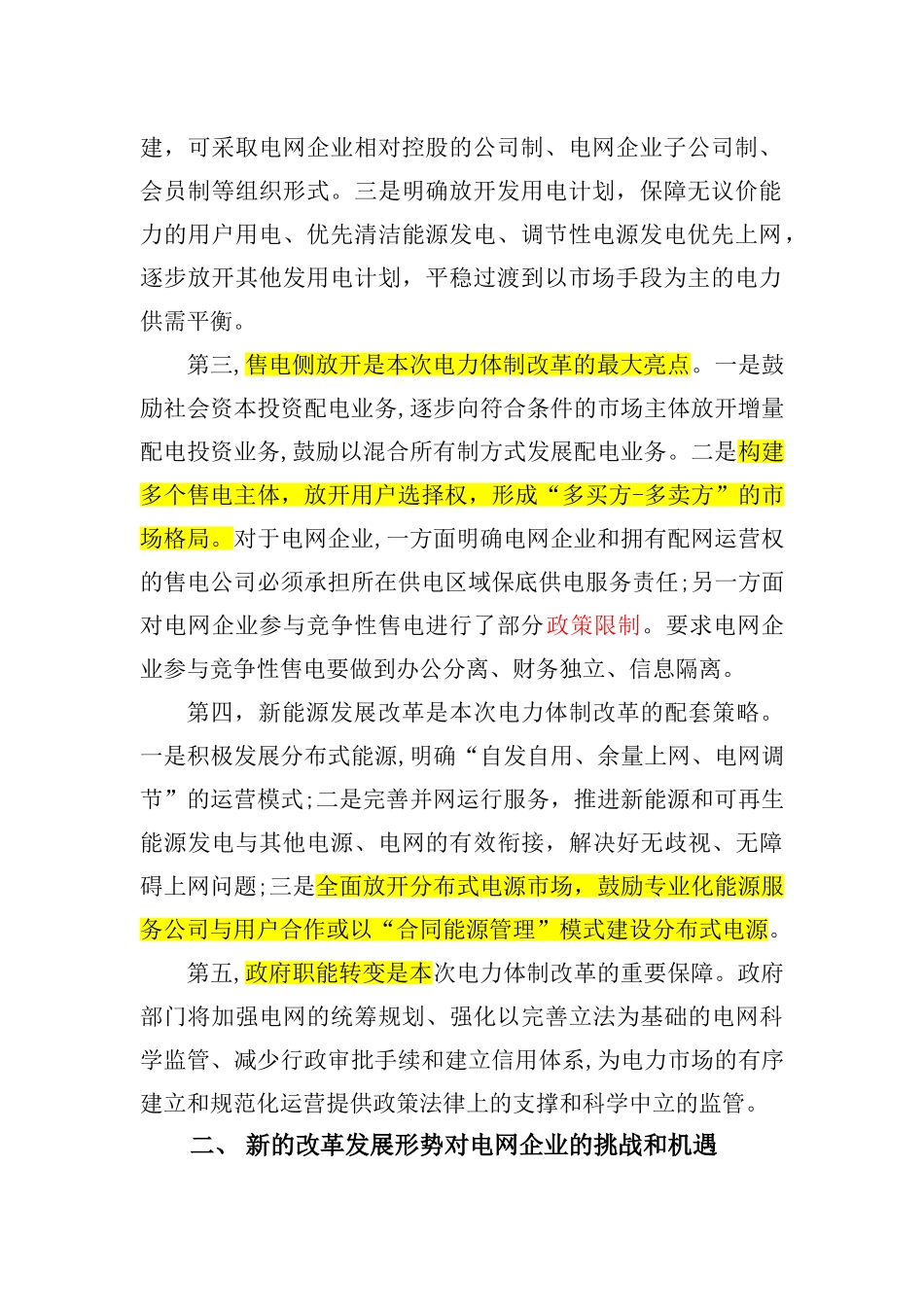 2024年关于电网企业转型综合能源服务商的探讨_第2页