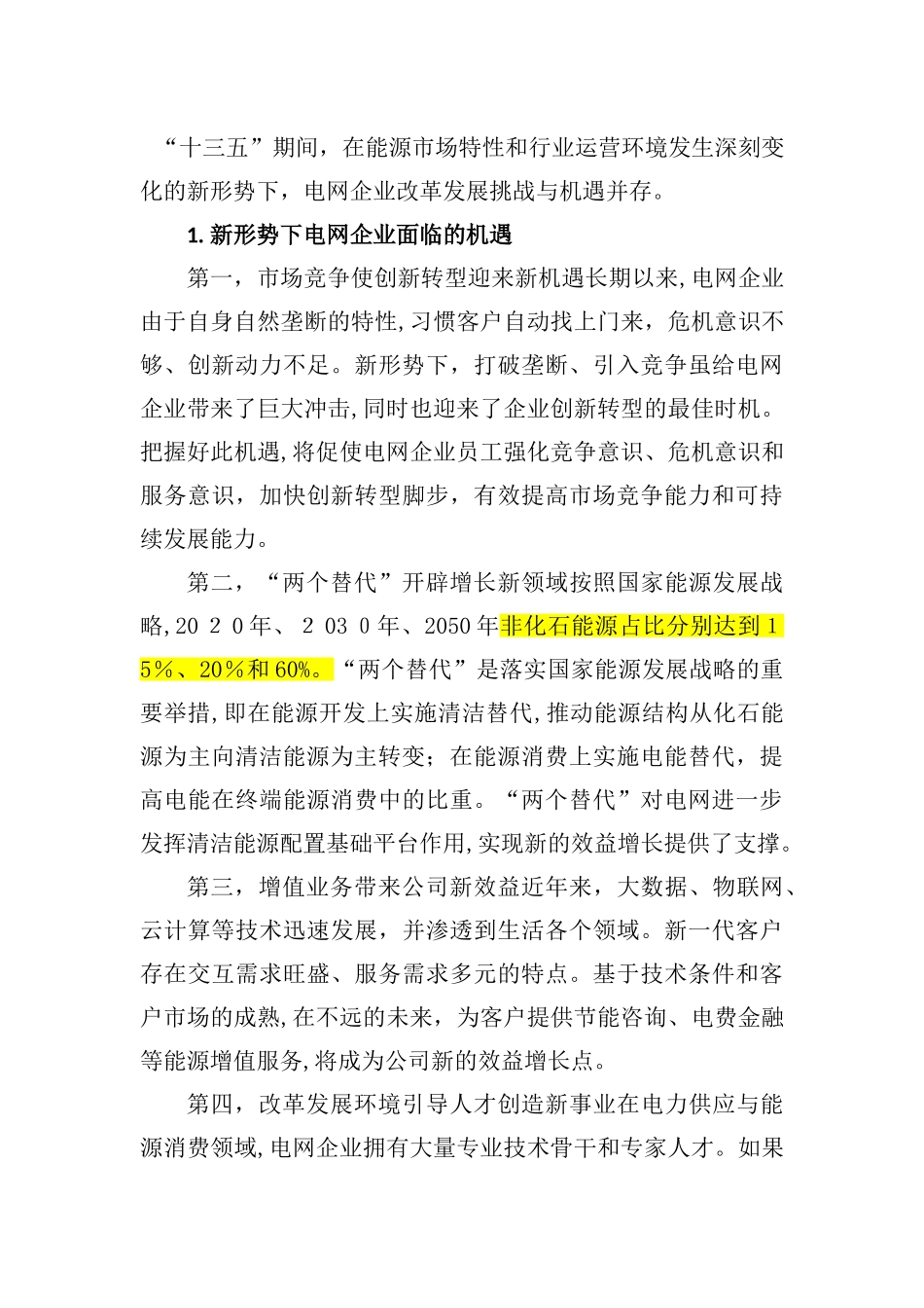 2024年关于电网企业转型综合能源服务商的探讨_第3页