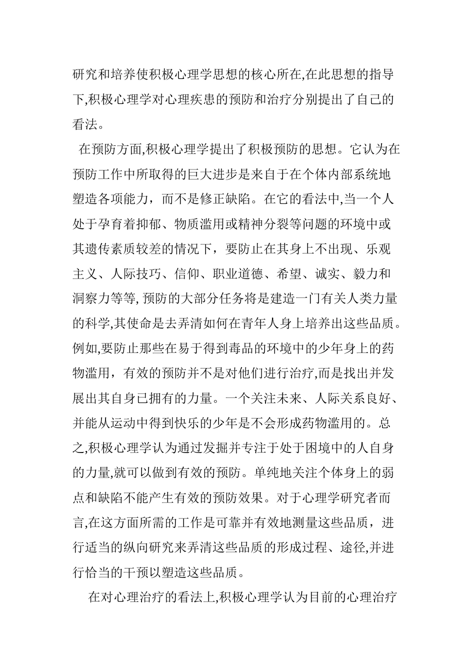 2024年关于积极心理学的基本主张_第2页