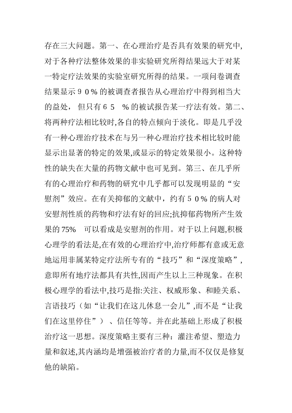 2024年关于积极心理学的基本主张_第3页