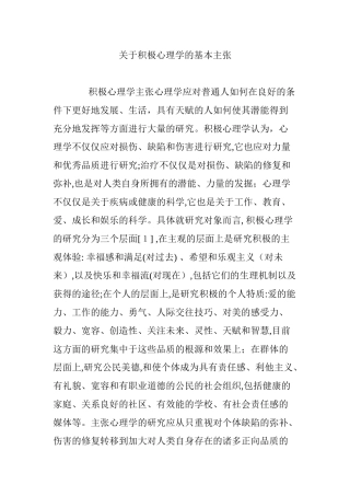 2024年关于积极心理学的基本主张