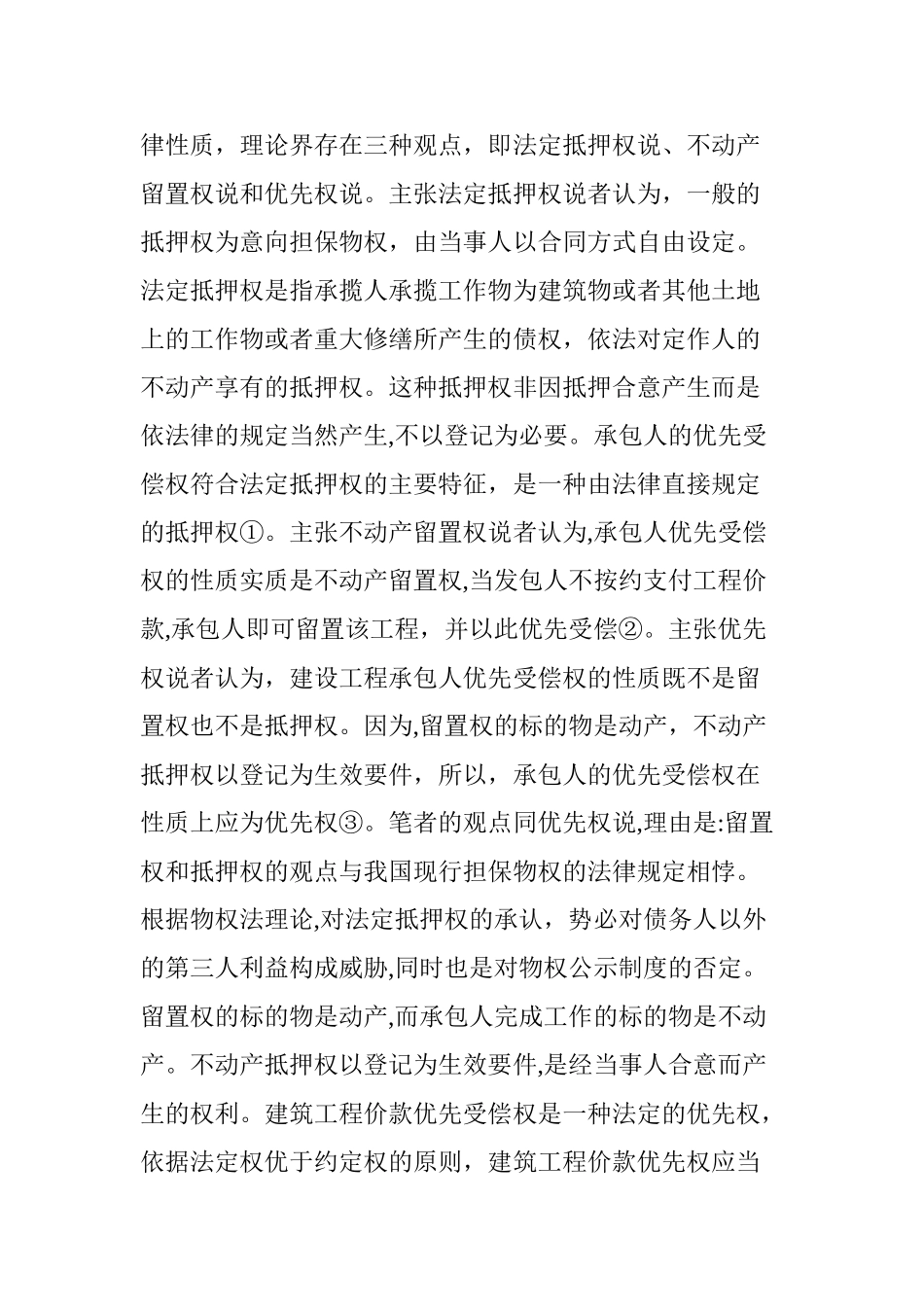 2024年关于建设工程价款优先权的理解与适用_第2页