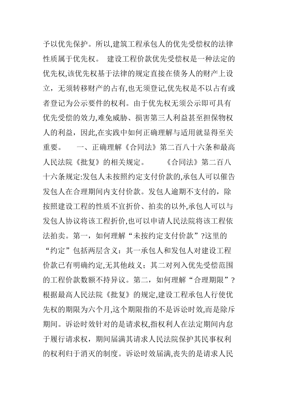 2024年关于建设工程价款优先权的理解与适用_第3页