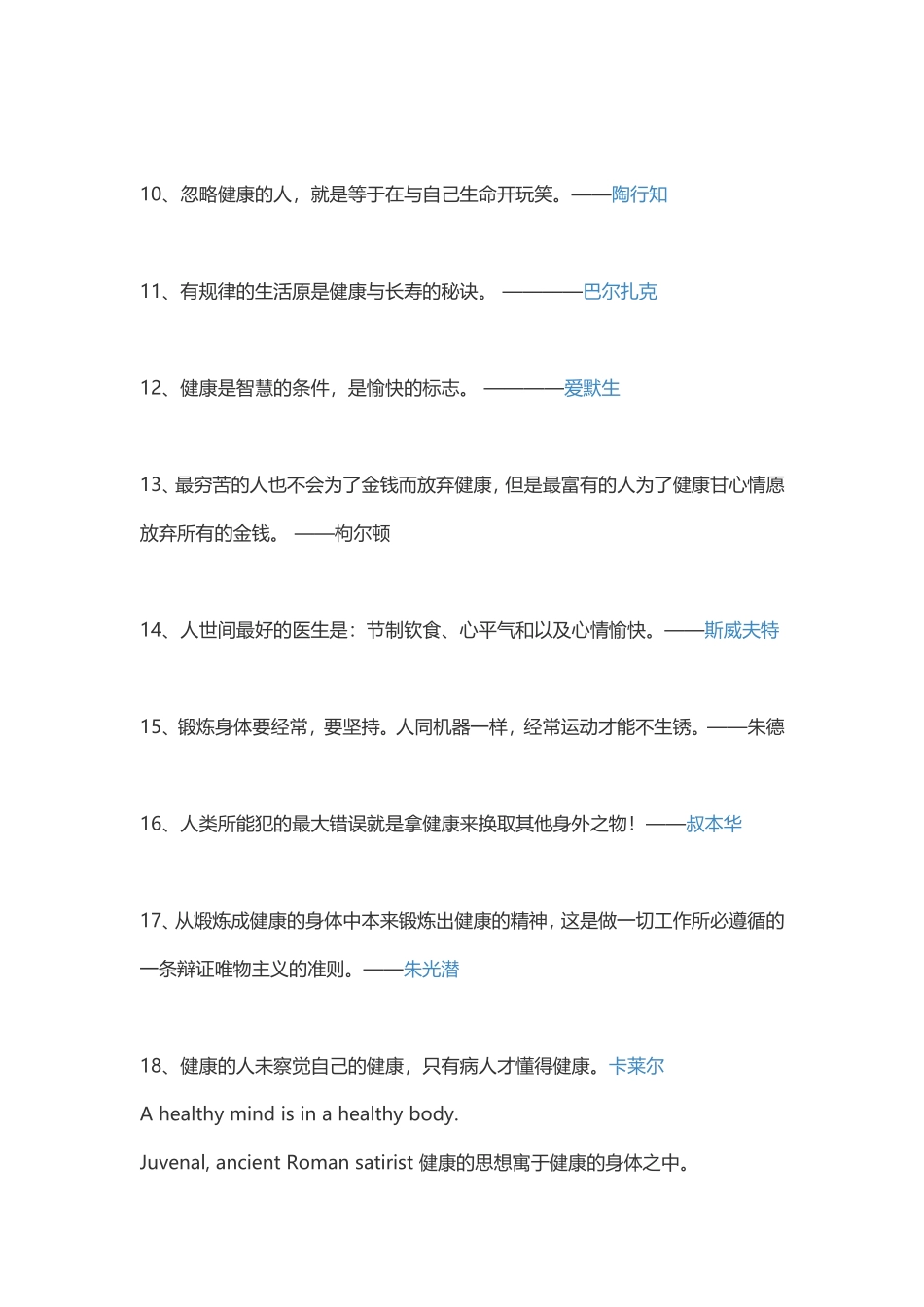 2024年关于健康的名言_第2页
