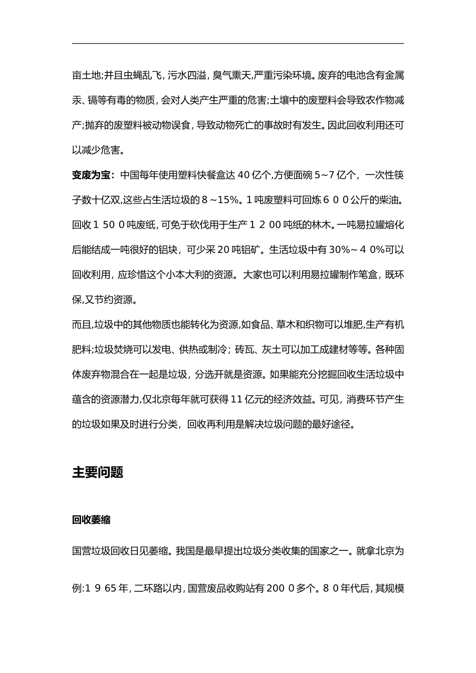 2024年关于垃圾分类的内容整理_第2页